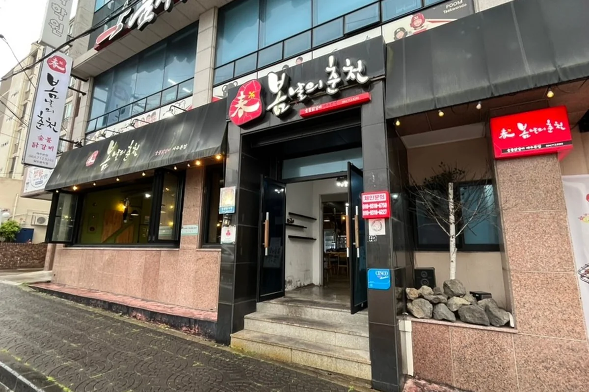 봄날의춘천 외관