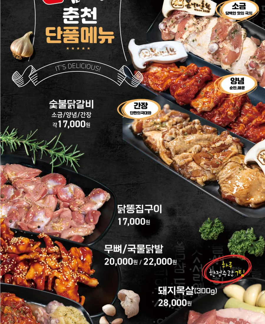 봄날의춘천 메뉴